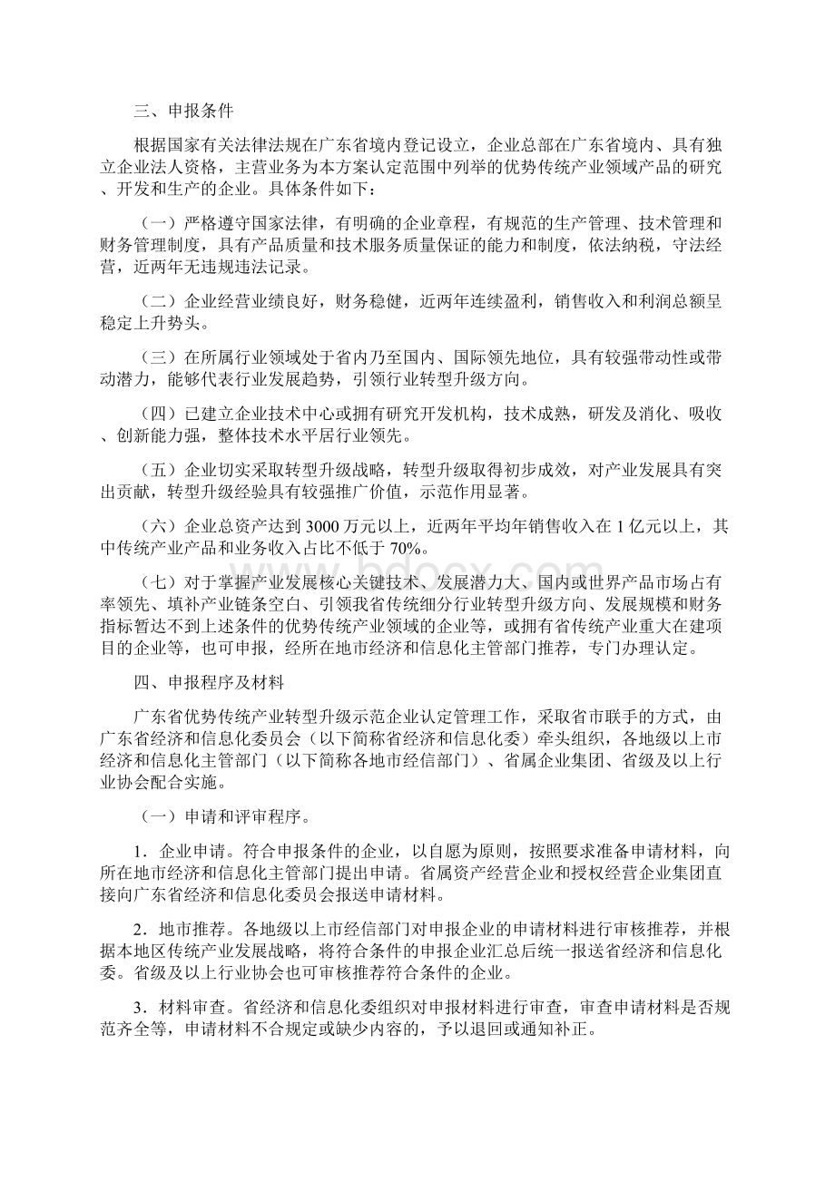 广东省优势传统产业转型升级示范企业认定管理工作实施方案.docx_第2页