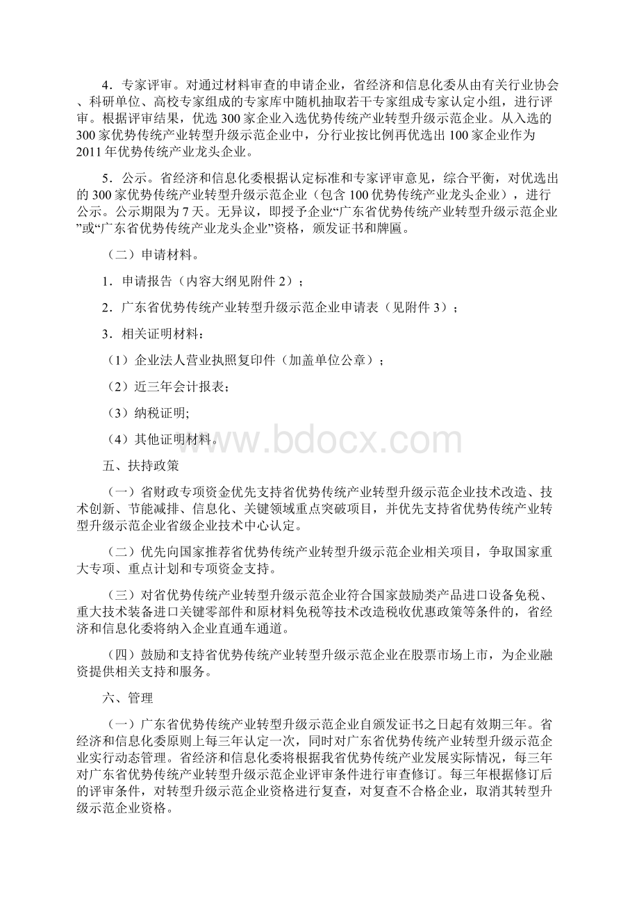 广东省优势传统产业转型升级示范企业认定管理工作实施方案.docx_第3页