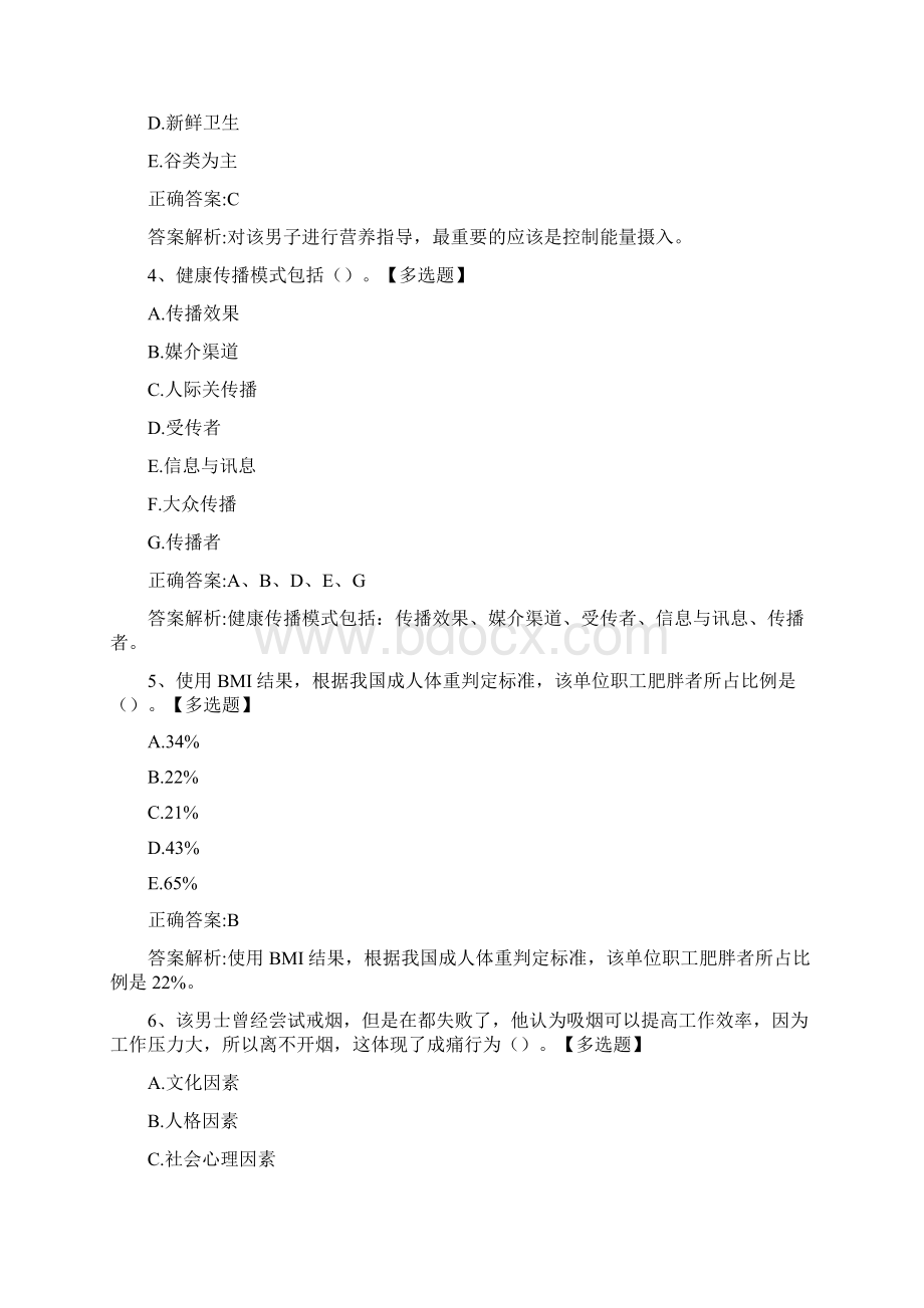 健康管理师《操作技能考核》历年真题精选及答案122660.docx_第2页