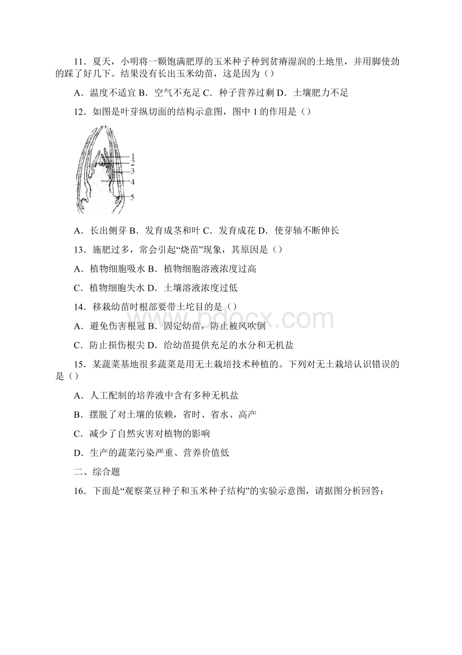 广西北部湾经济区学年八年级上学期第一次联考生物试题Word格式.docx_第3页