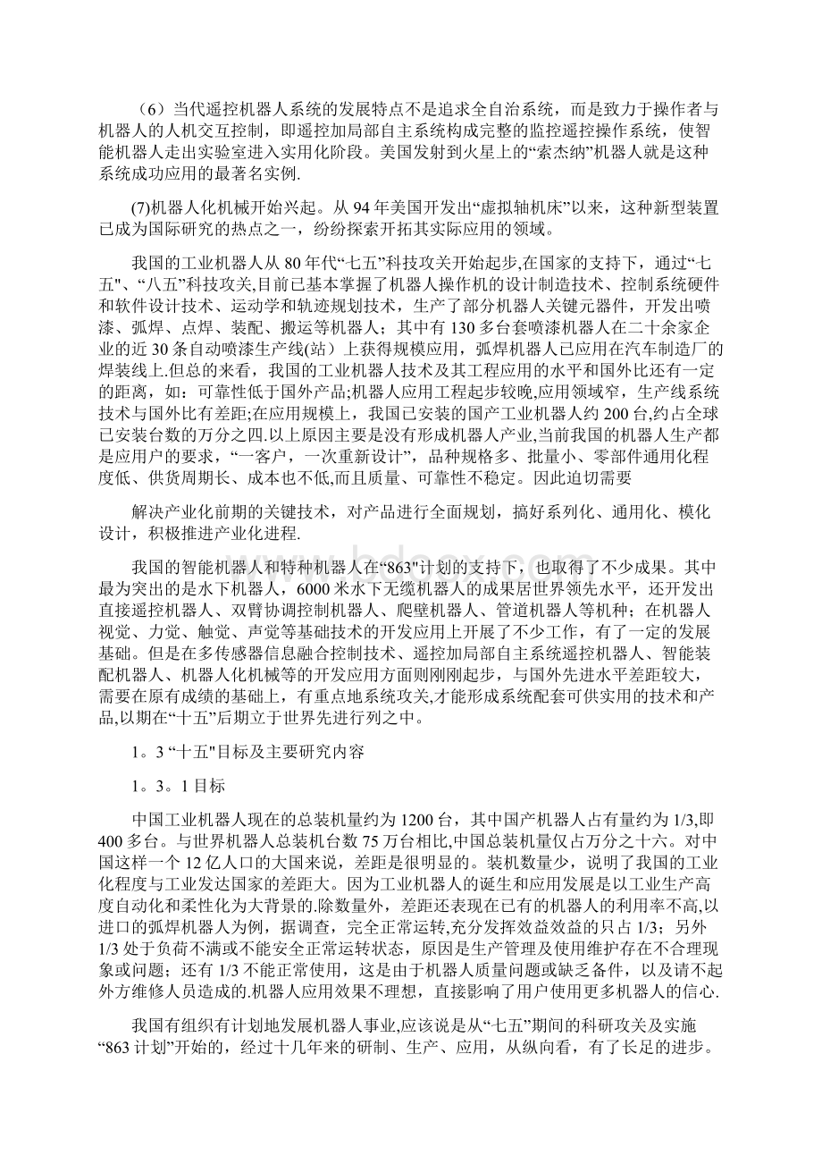 完整word自动焊接机械手设计毕业设计.docx_第2页