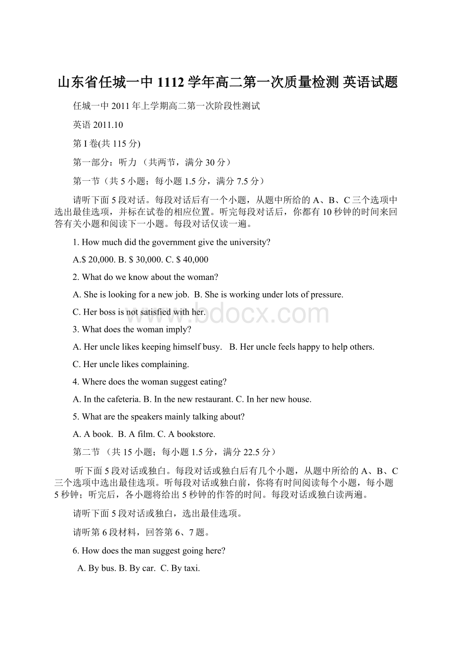 山东省任城一中1112学年高二第一次质量检测 英语试题.docx_第1页