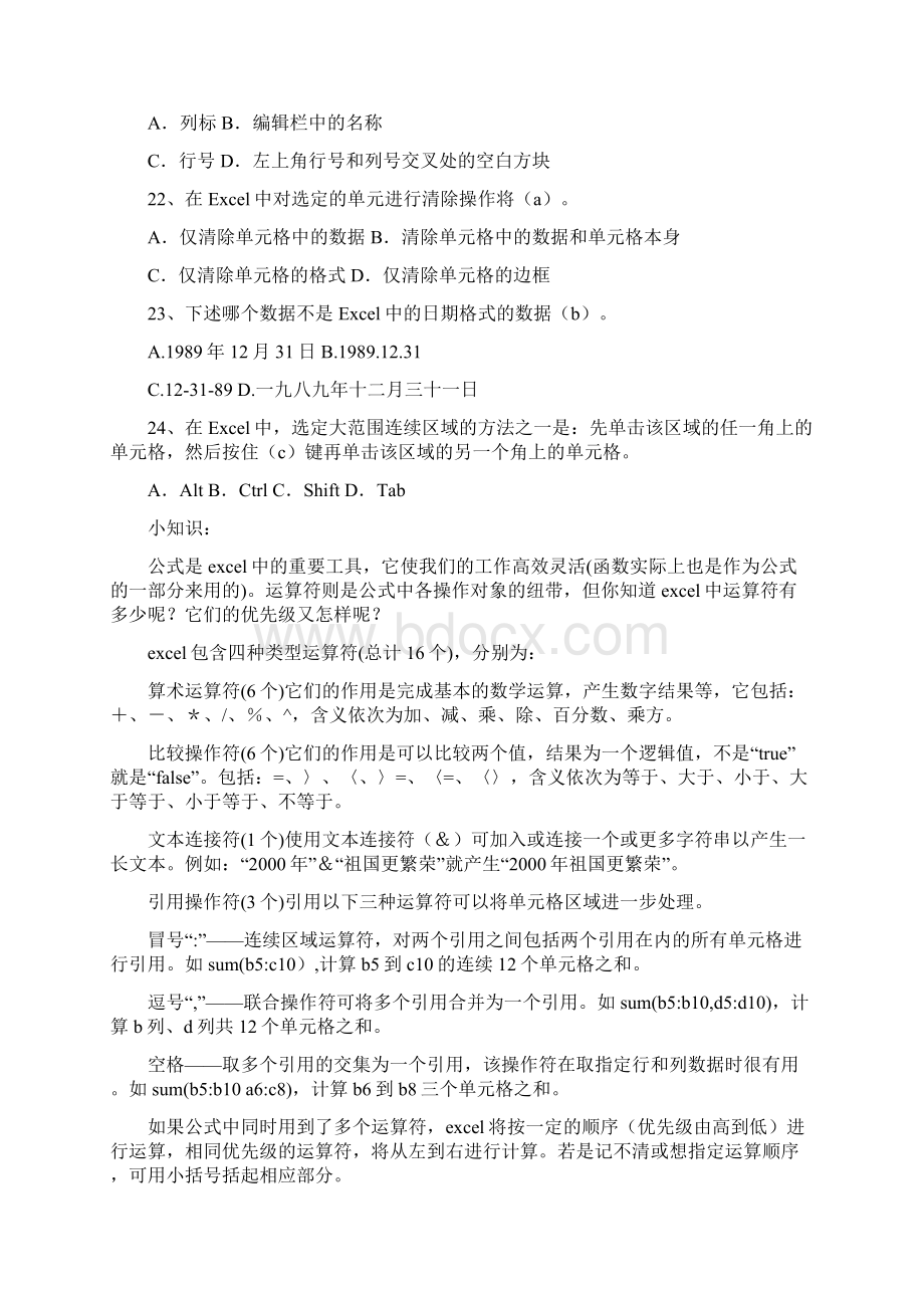 Excel练习题及答案Word格式.docx_第3页