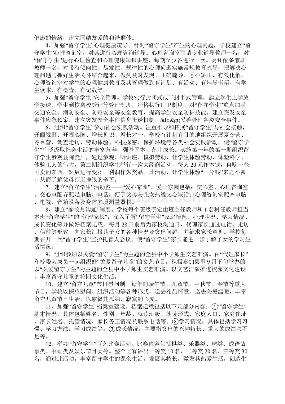 关爱留守学生教育项目实施方案Word格式文档下载.docx_第2页