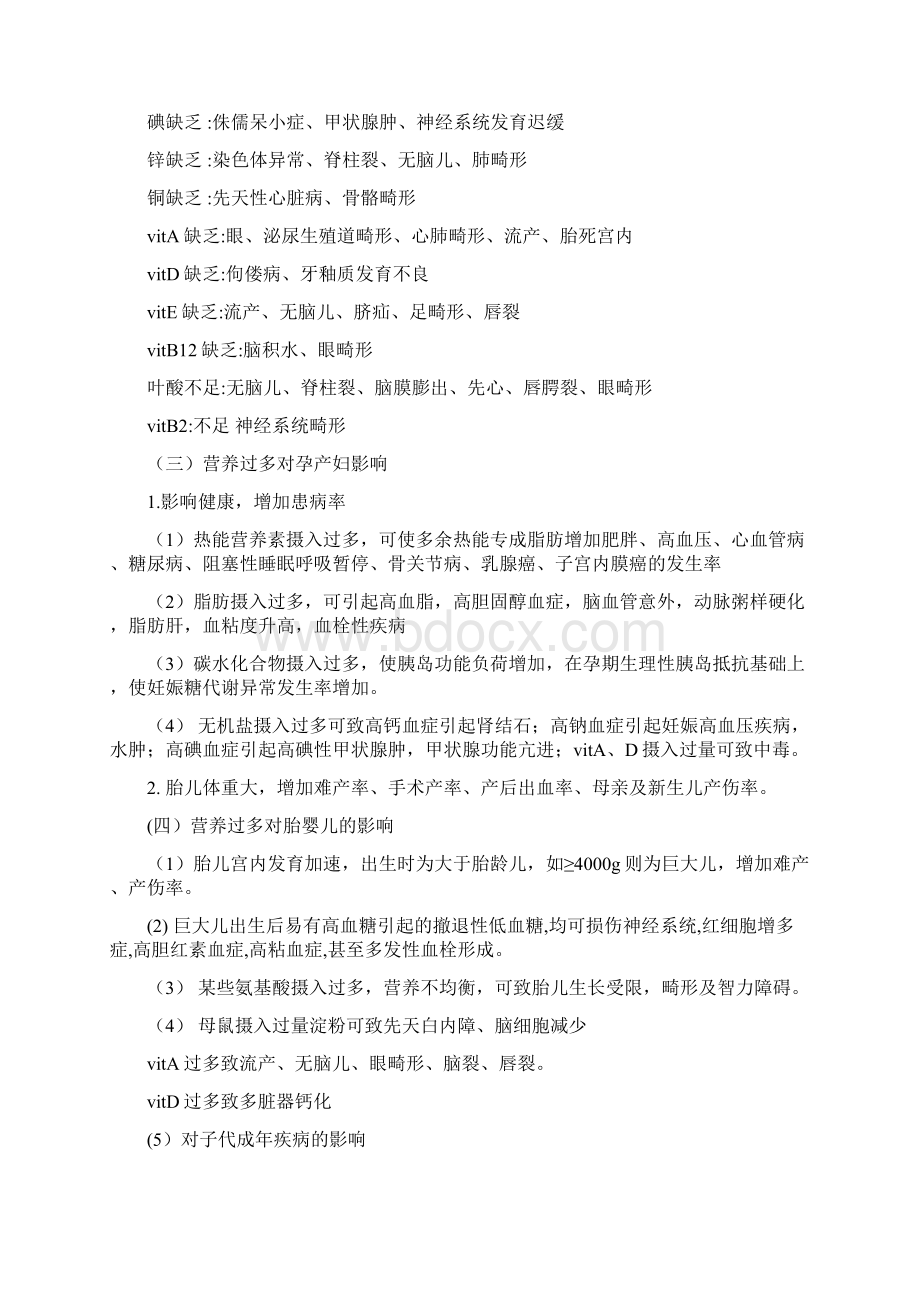 孕妇营养不良对自身及胎婴儿的影1.docx_第2页