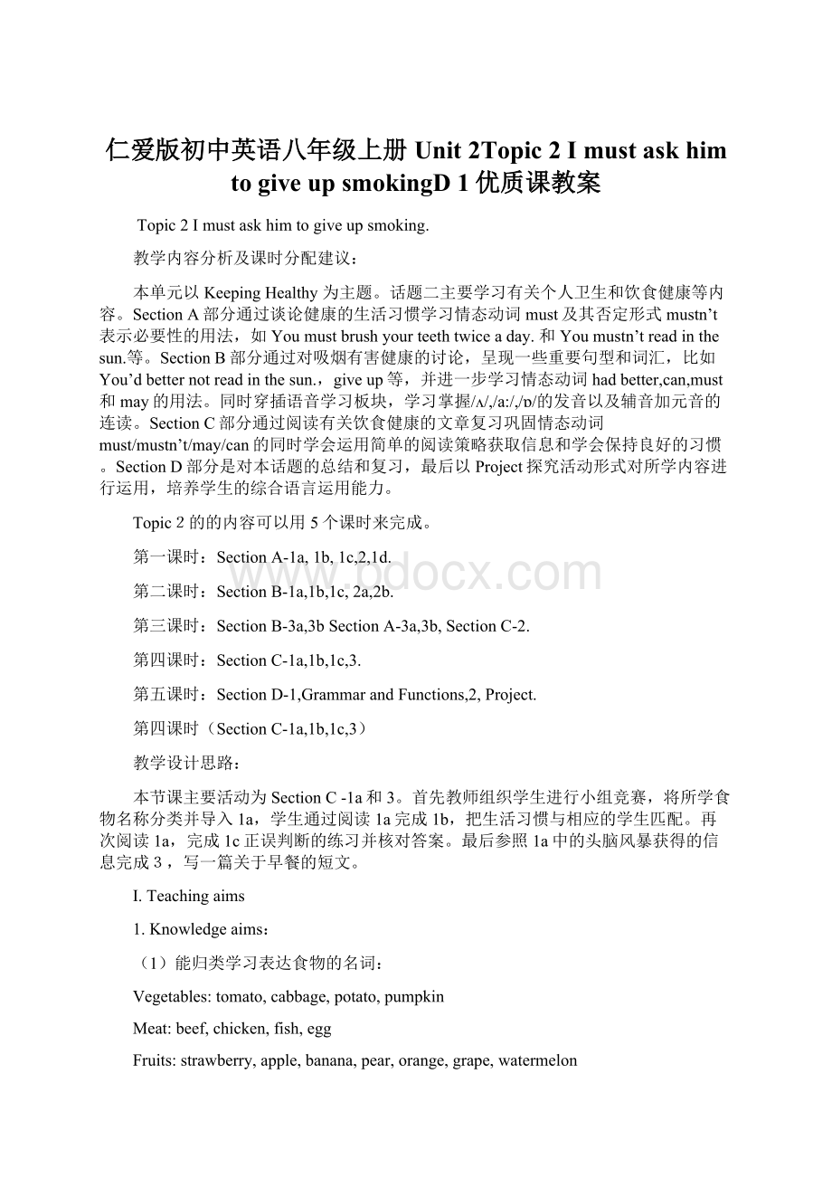 仁爱版初中英语八年级上册Unit 2Topic 2 I must ask him to give up smokingD 1优质课教案Word文件下载.docx