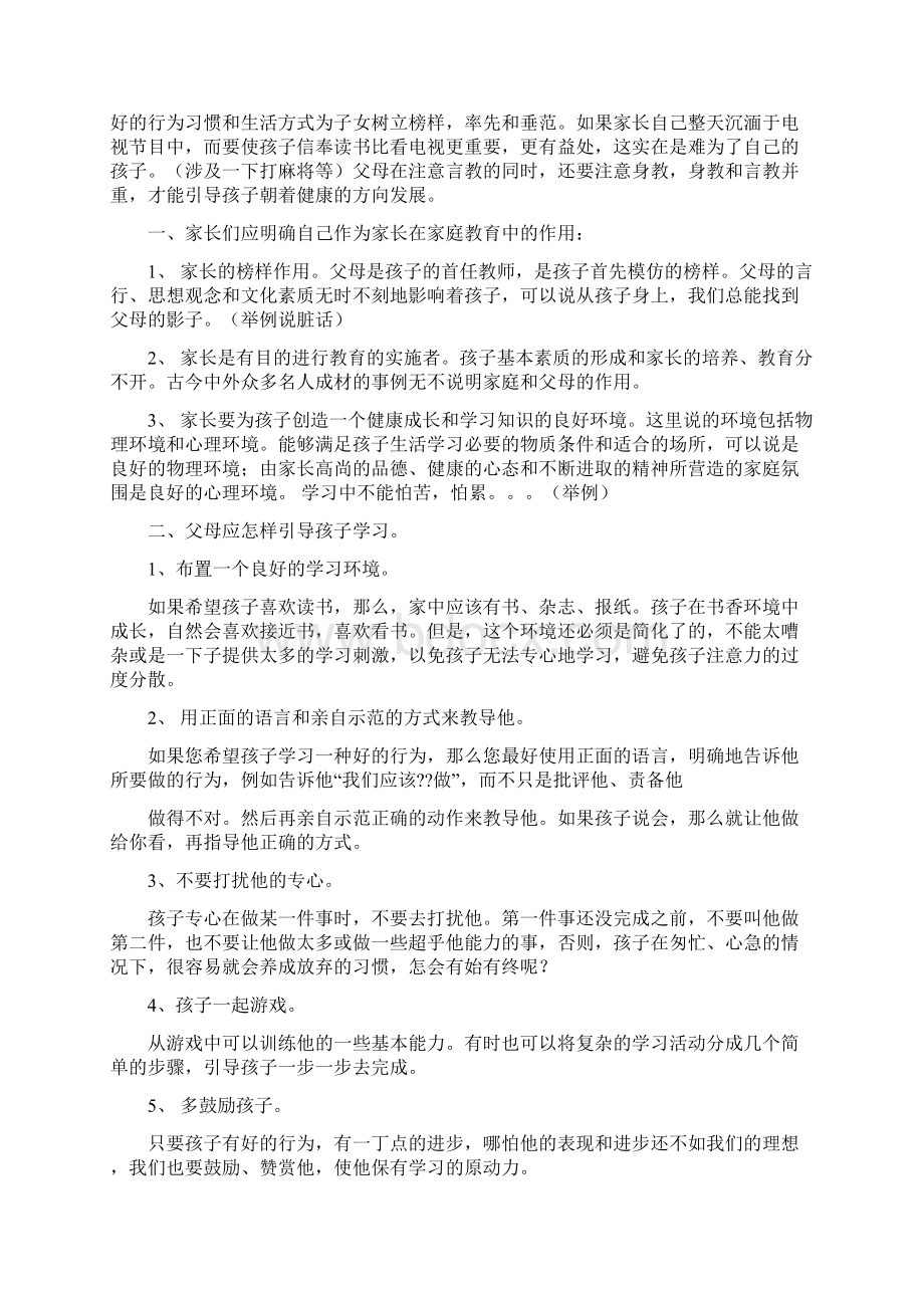 幼儿园家庭教育讲座发言稿.docx_第2页