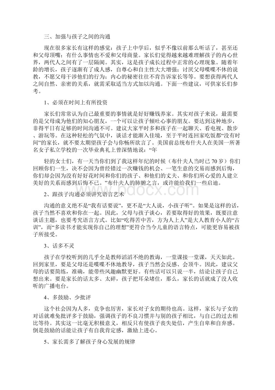 幼儿园家庭教育讲座发言稿.docx_第3页