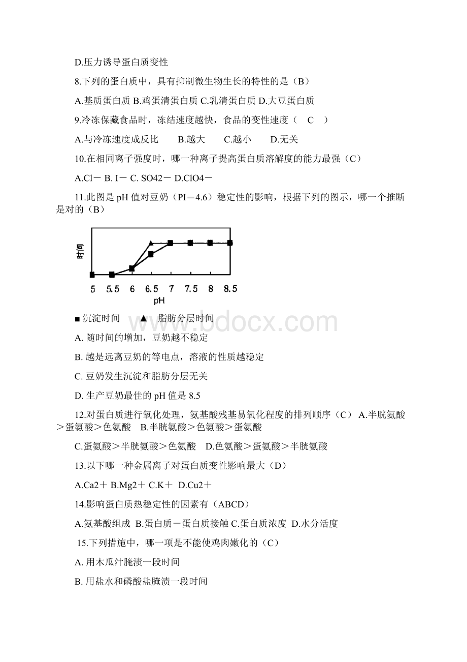 蛋白质Word文档格式.docx_第2页