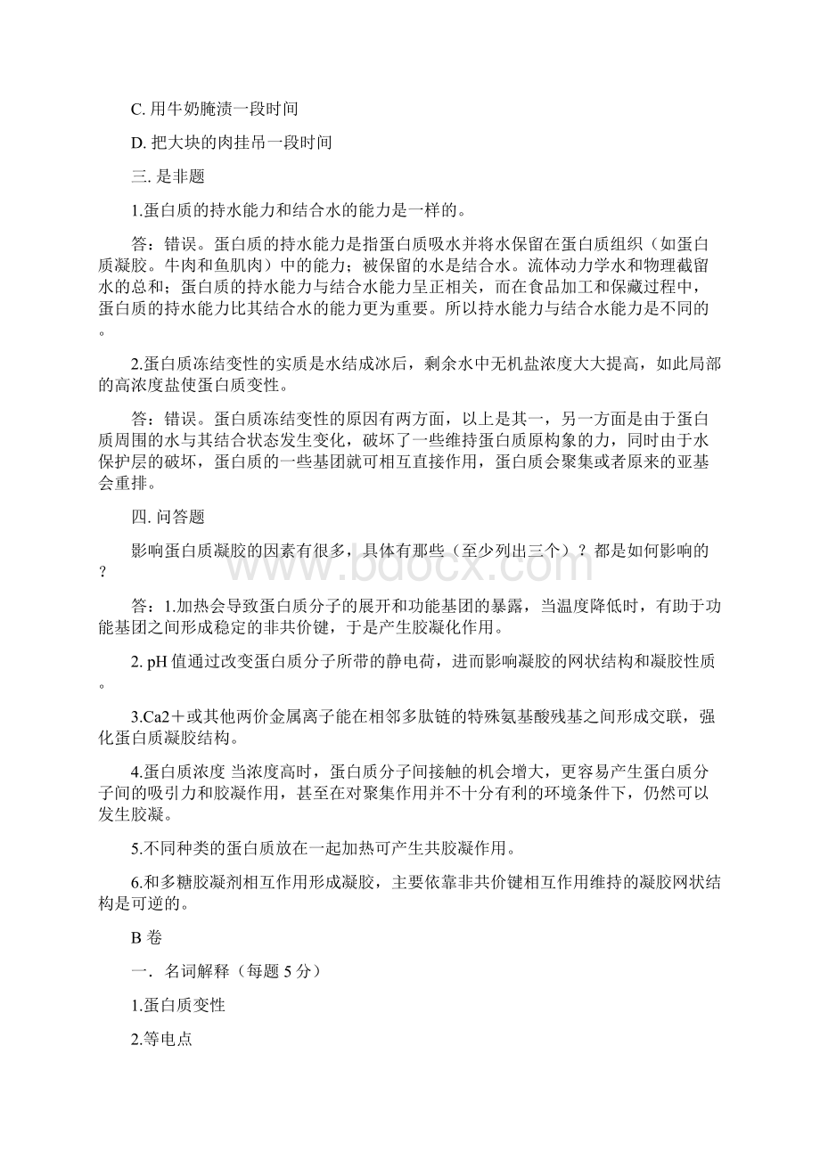 蛋白质Word文档格式.docx_第3页