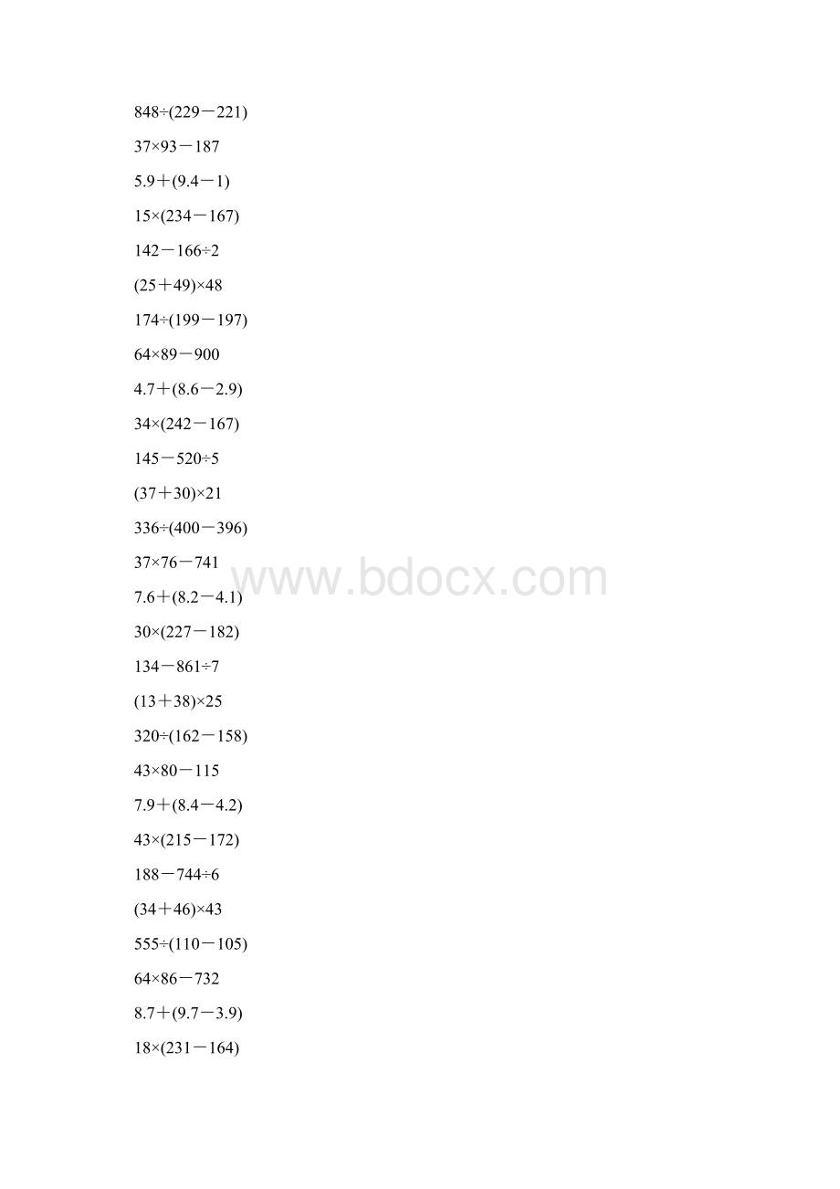 三年级数学下册脱式计算219.docx_第2页