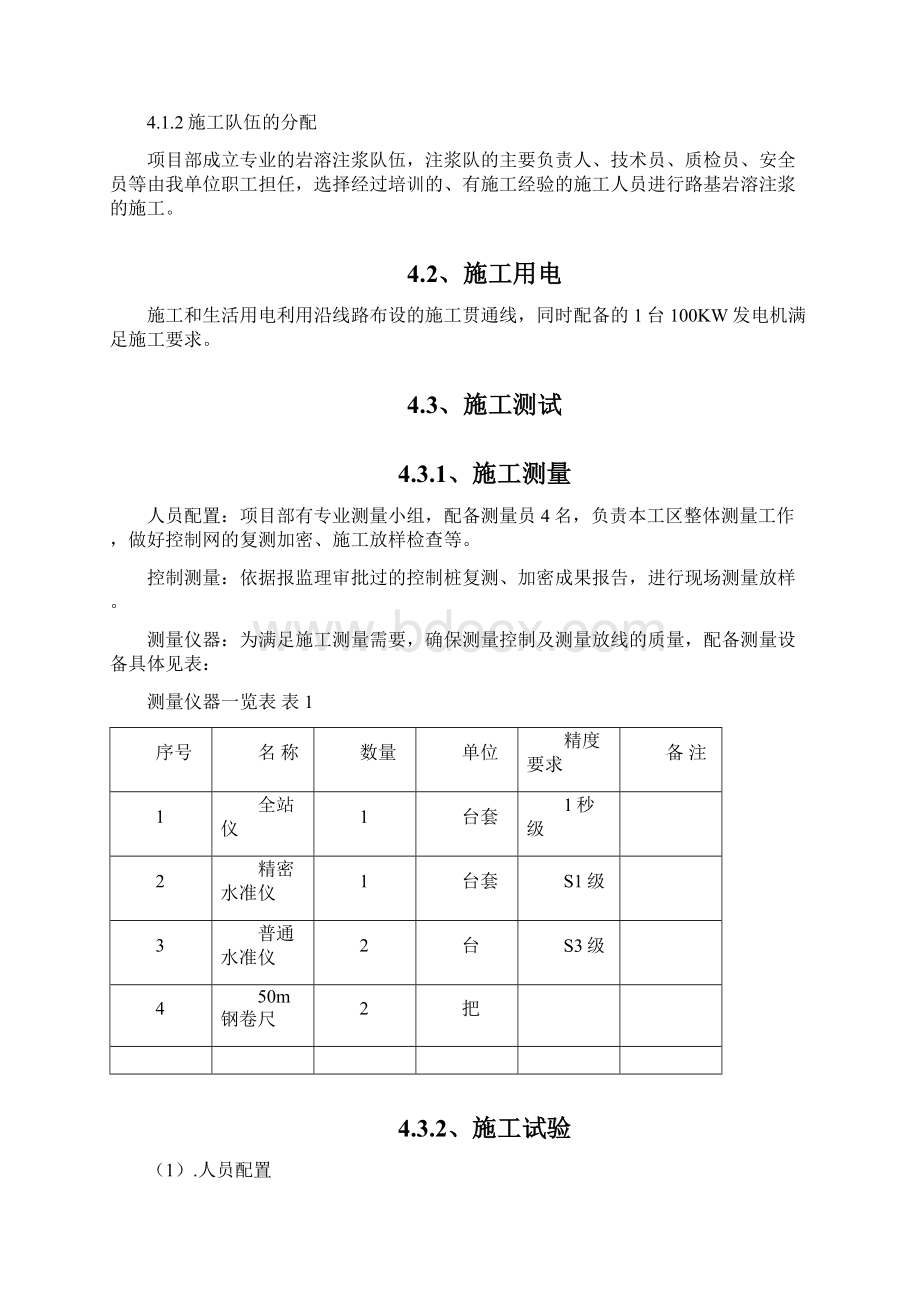 路基岩溶注浆施工方案.docx_第3页