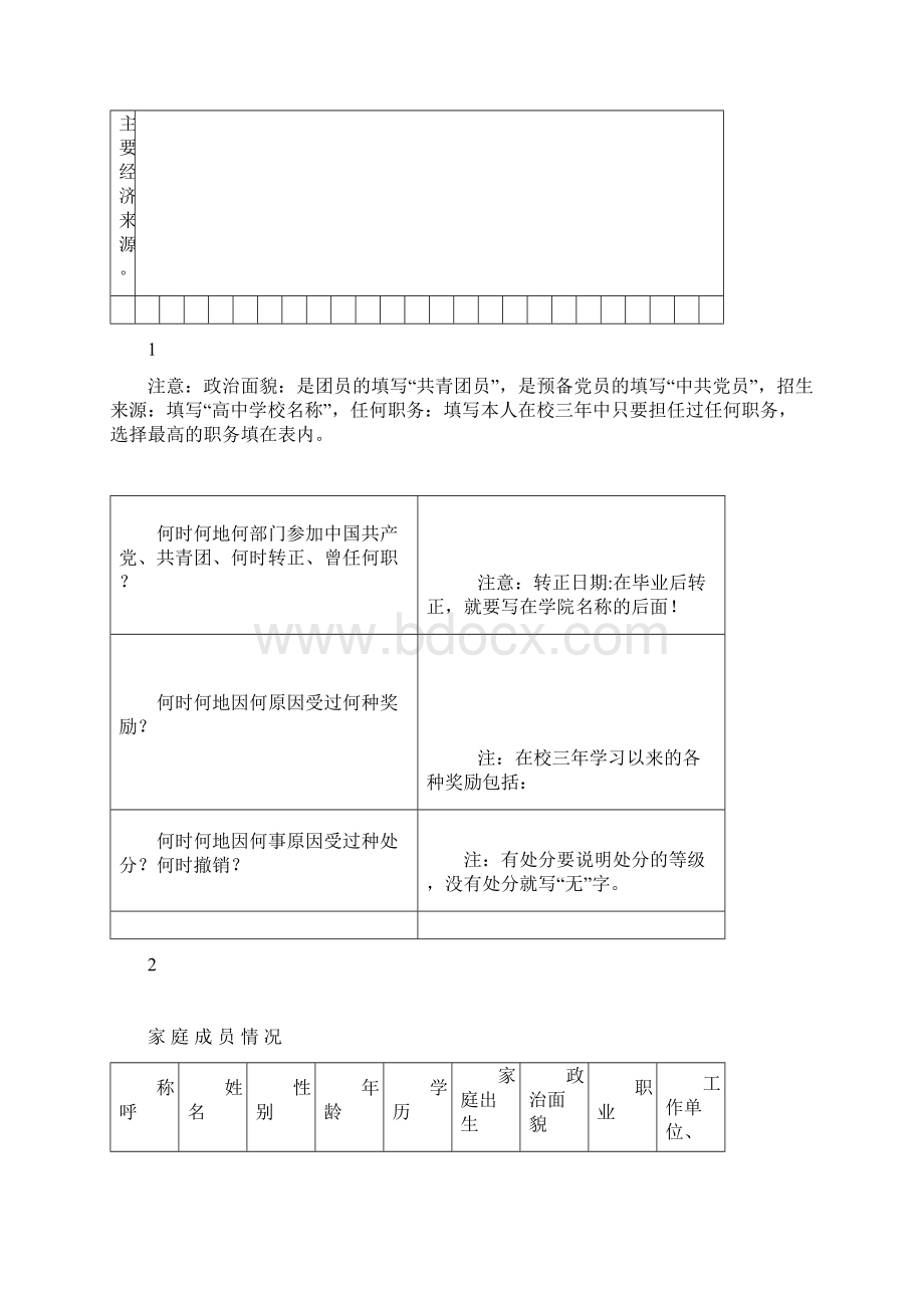 大学生毕业登记表范文.docx_第3页