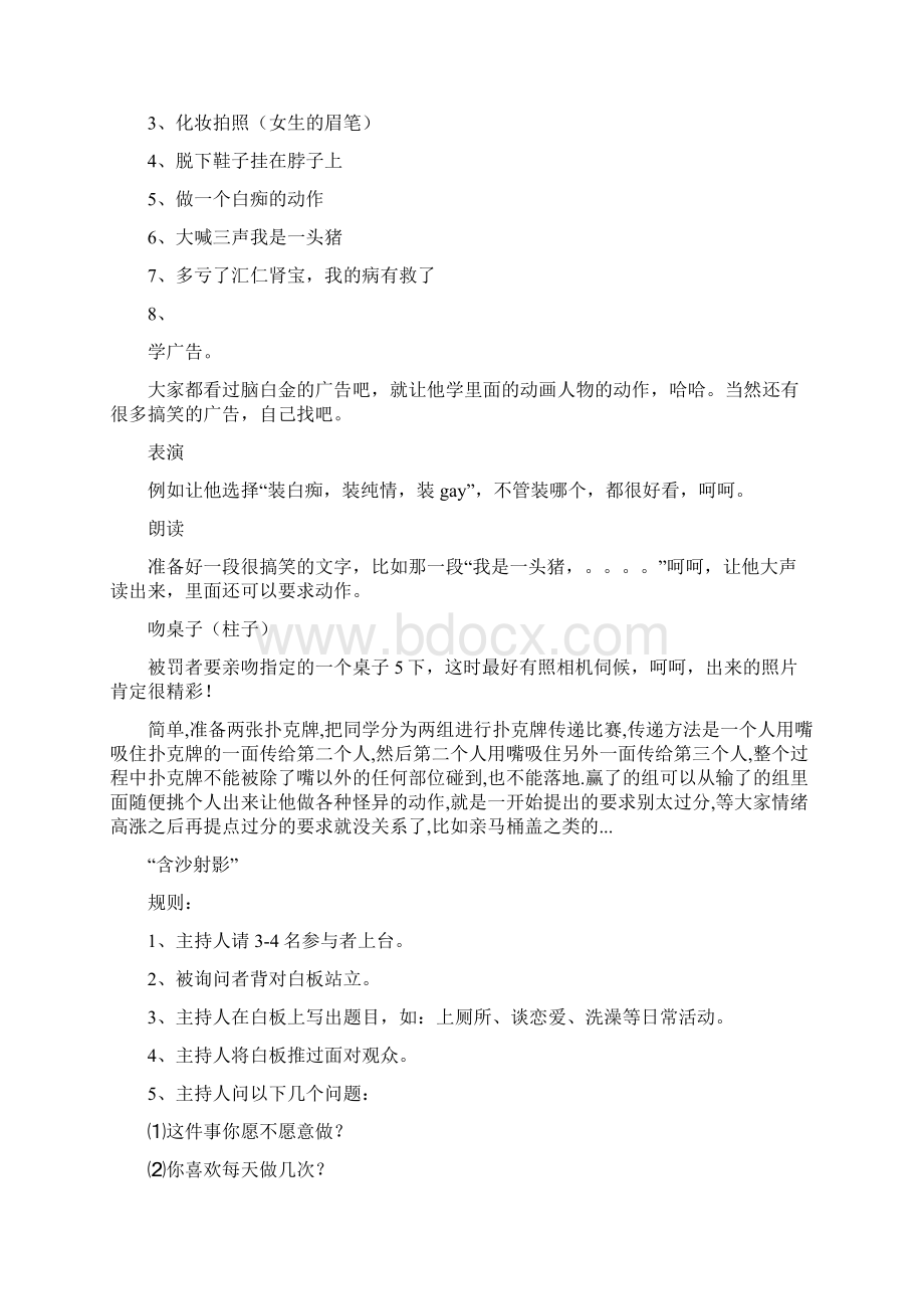 整蛊游戏Word格式文档下载.docx_第2页