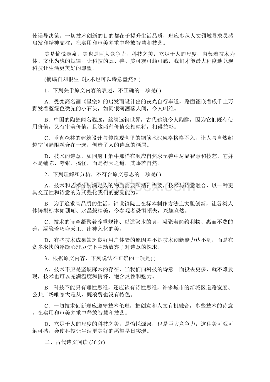 云南省玉溪一中届高三上学期第三次月考语文试题.docx_第2页