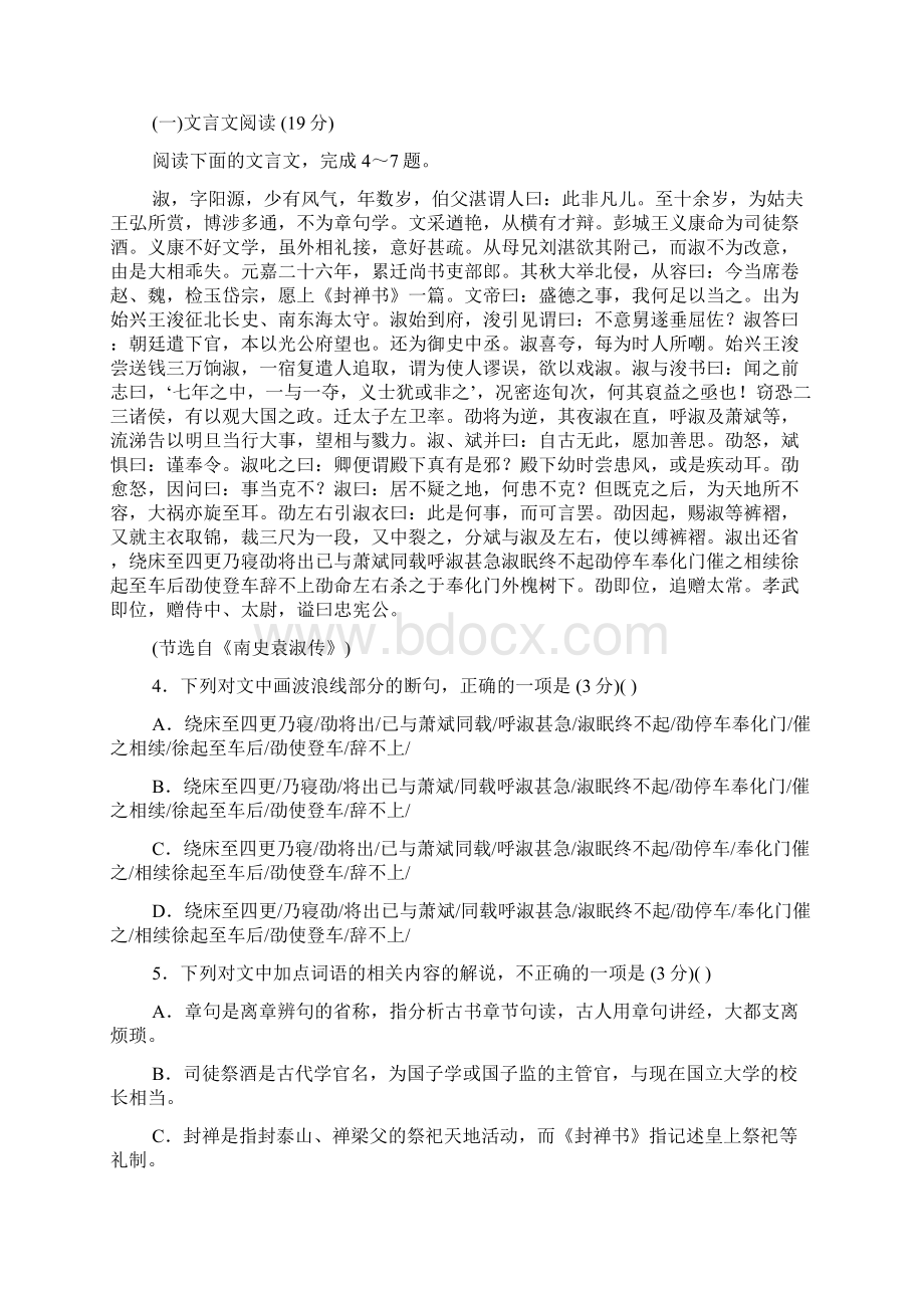 云南省玉溪一中届高三上学期第三次月考语文试题.docx_第3页