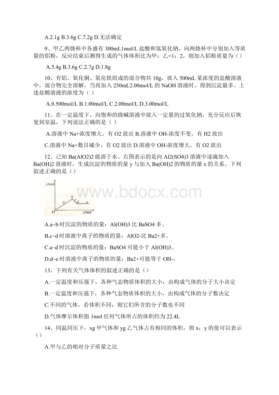 高一化学必修1重点难点模拟题集Word文件下载.docx_第2页