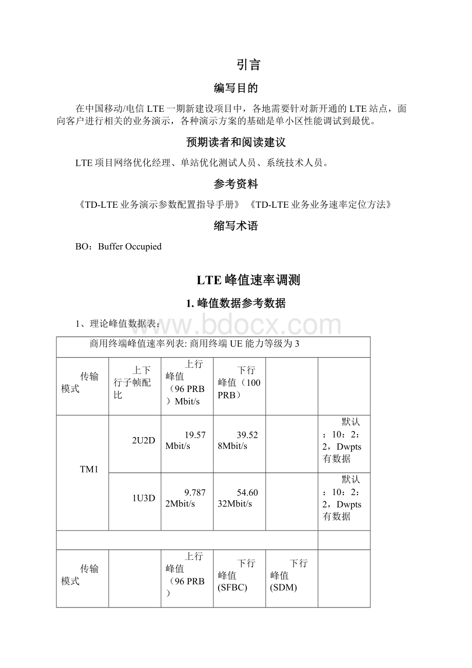 单站业务类问题定位手册定点下行速率类文档格式.docx_第3页