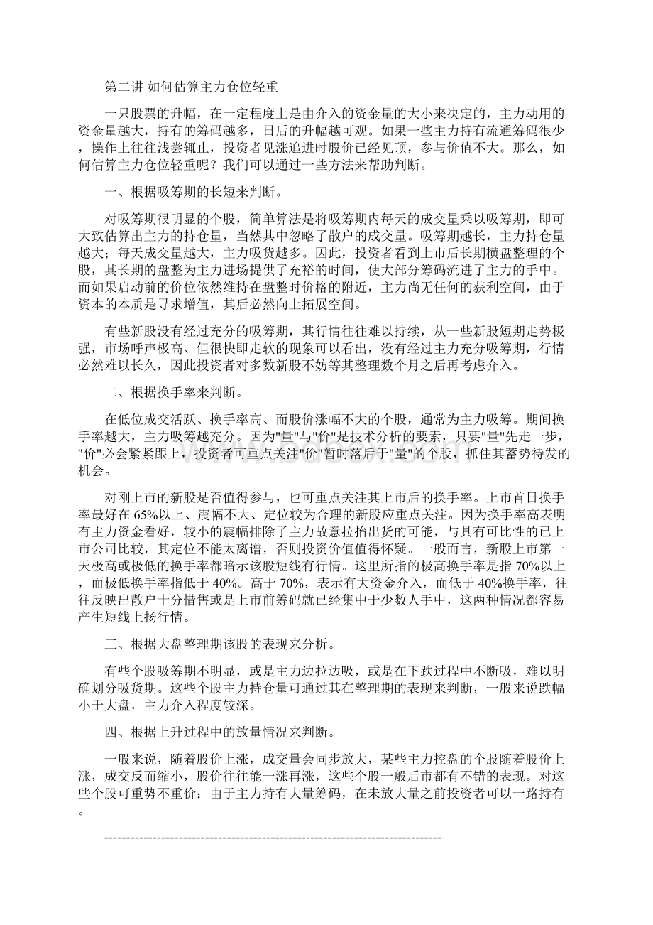 炒股成功人士的经验总结及精典战例分析.docx_第2页