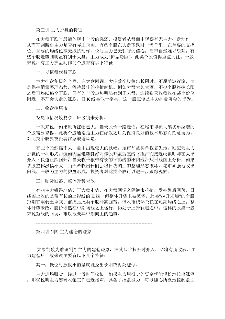 炒股成功人士的经验总结及精典战例分析.docx_第3页