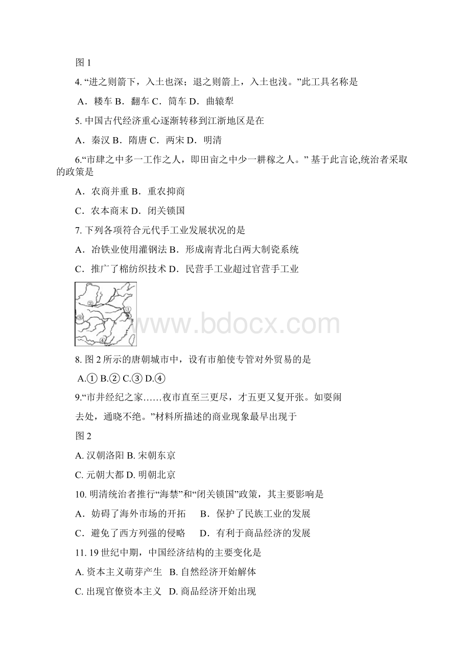 北京市西城区学年高一下学期期末考试历史试题带答案Word下载.docx_第2页