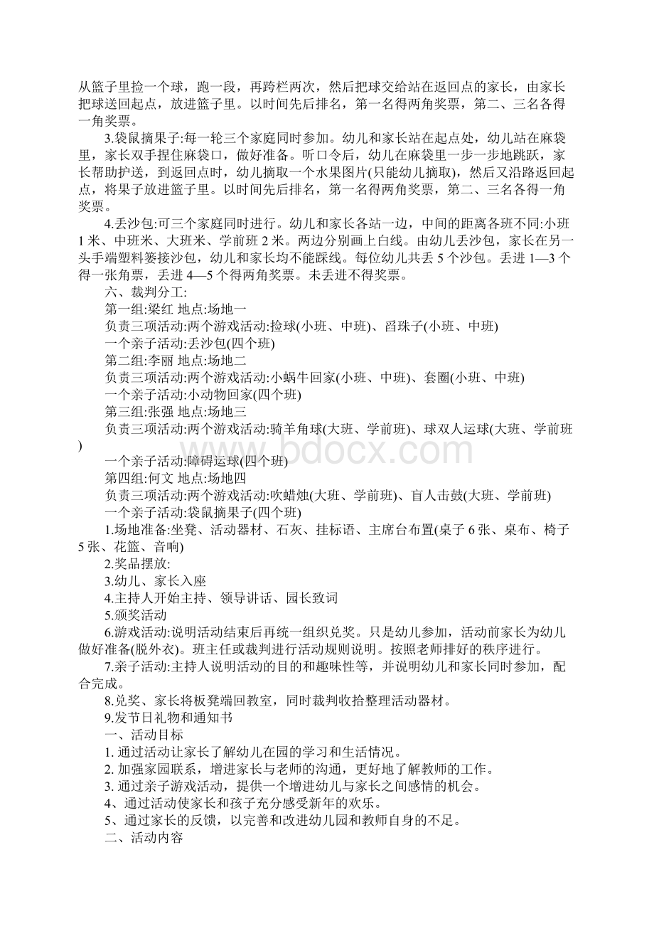 学前班元旦活动方案文档格式.docx_第2页