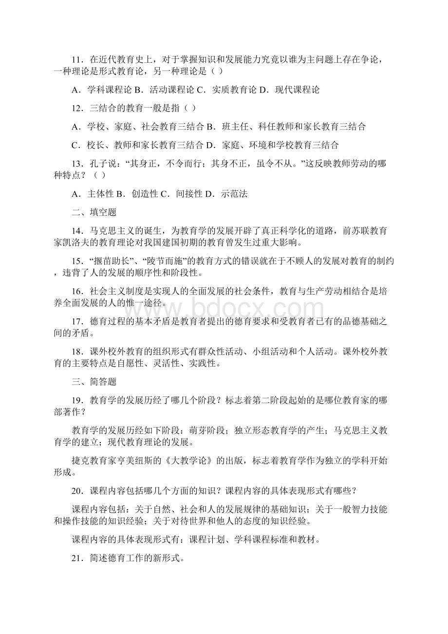 教育综合知识试题与答案.docx_第2页