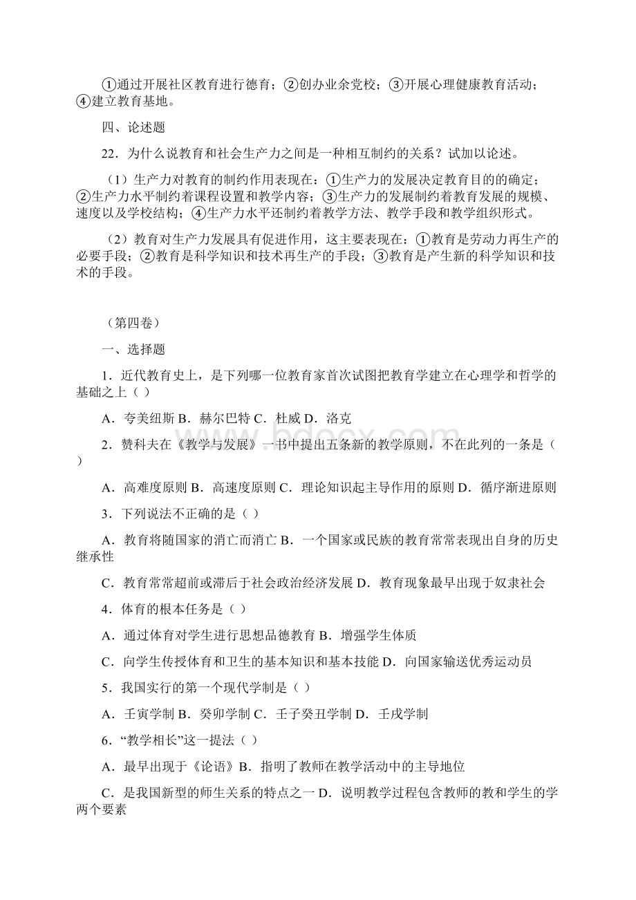 教育综合知识试题与答案.docx_第3页