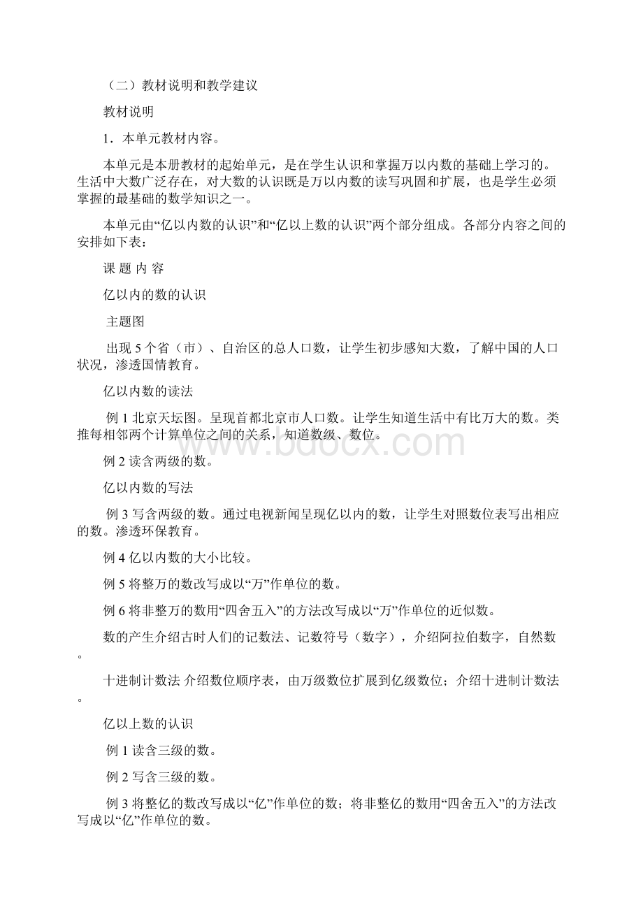 新课程标准人教版小学四年级上册数学教案全册教案Word下载.docx_第3页