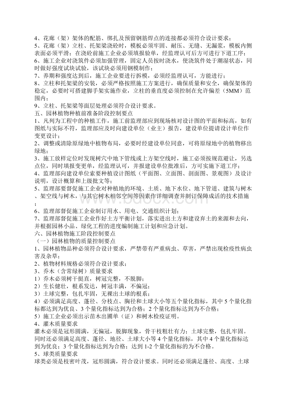 园林绿化专业技术难点的控制和处理方法一Word格式.docx_第3页