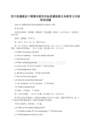 四川省蓬溪县下期期末教学目标质量检测义务教育九年级英语试题.docx