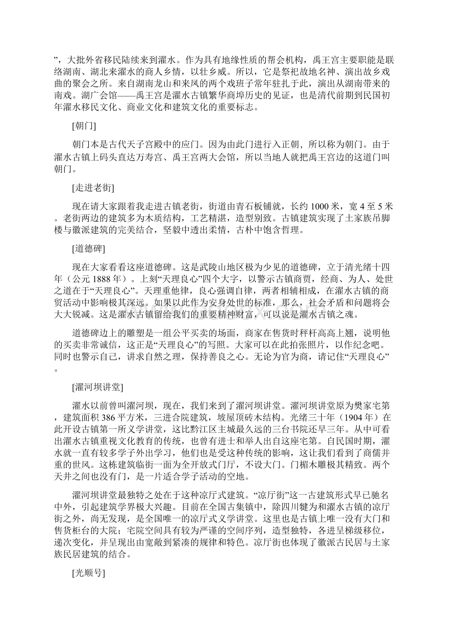 濯水古镇导游词1.docx_第2页