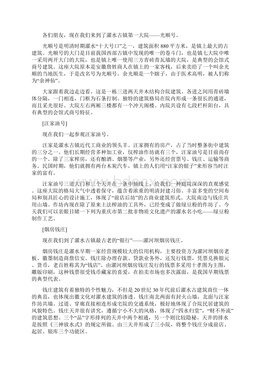 濯水古镇导游词1.docx_第3页