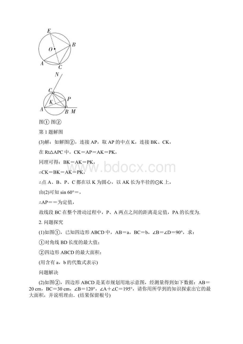 中考数学临考冲刺专题练测辅助圆问题文档格式.docx_第2页