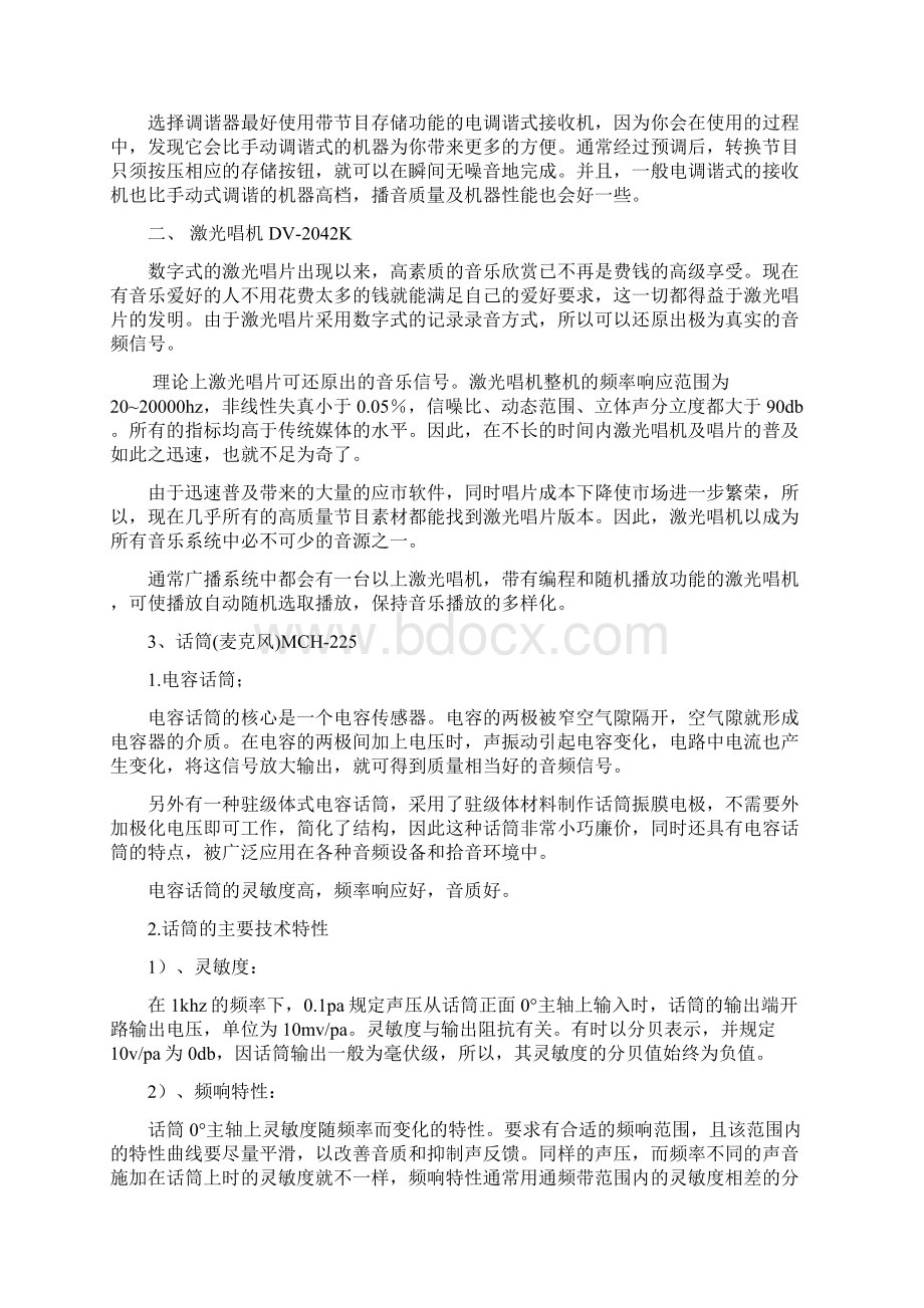 公共广播设备使用手册资料.docx_第2页