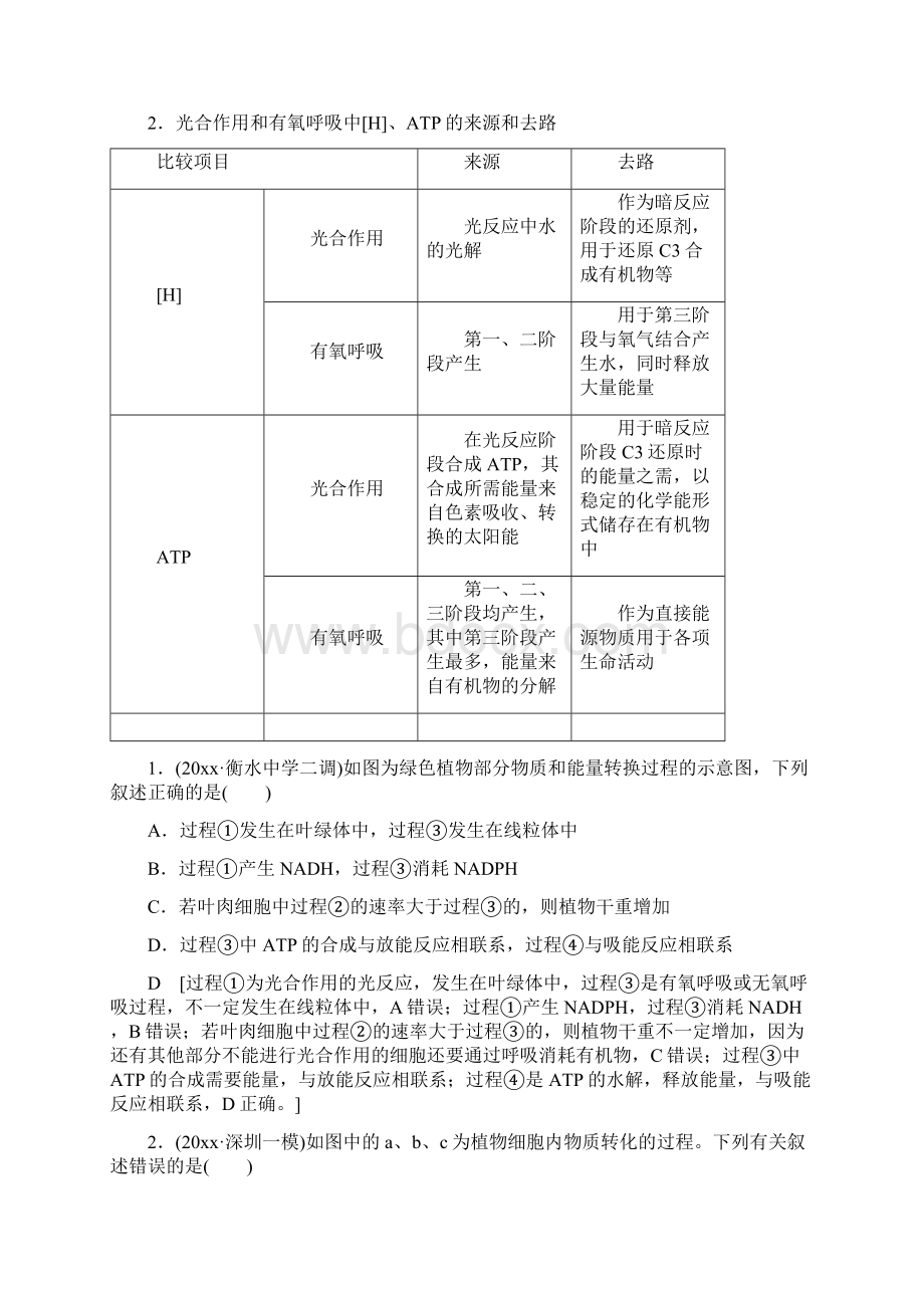 版高考生物苏教版复习素养加强课2光合作用与细胞呼吸的综合含答案.docx_第3页