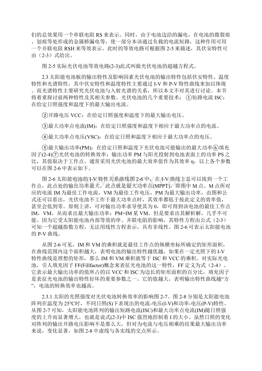 太阳能手机充电器毕业论文Word文档下载推荐.docx_第3页