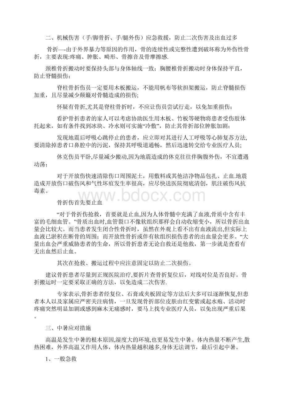 初级应急救护培训方案.docx_第2页