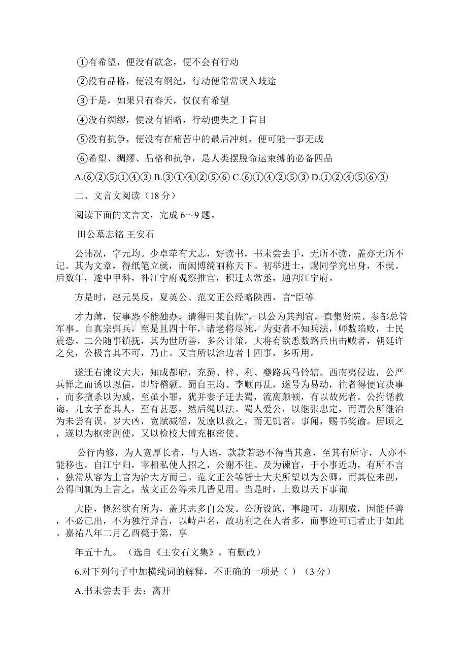 配套K12高级中学届高三语文检测试题.docx_第2页