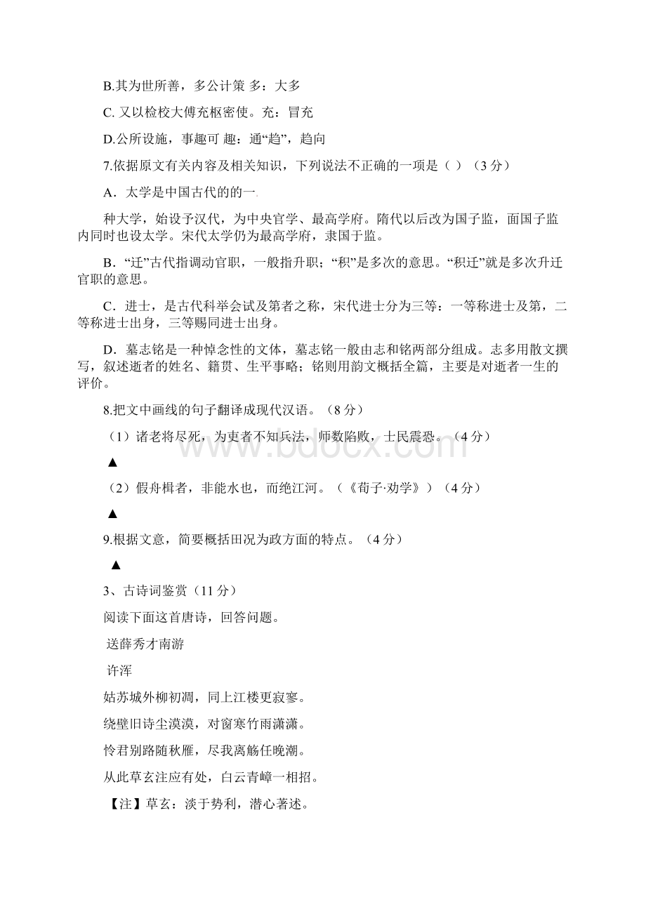 配套K12高级中学届高三语文检测试题.docx_第3页