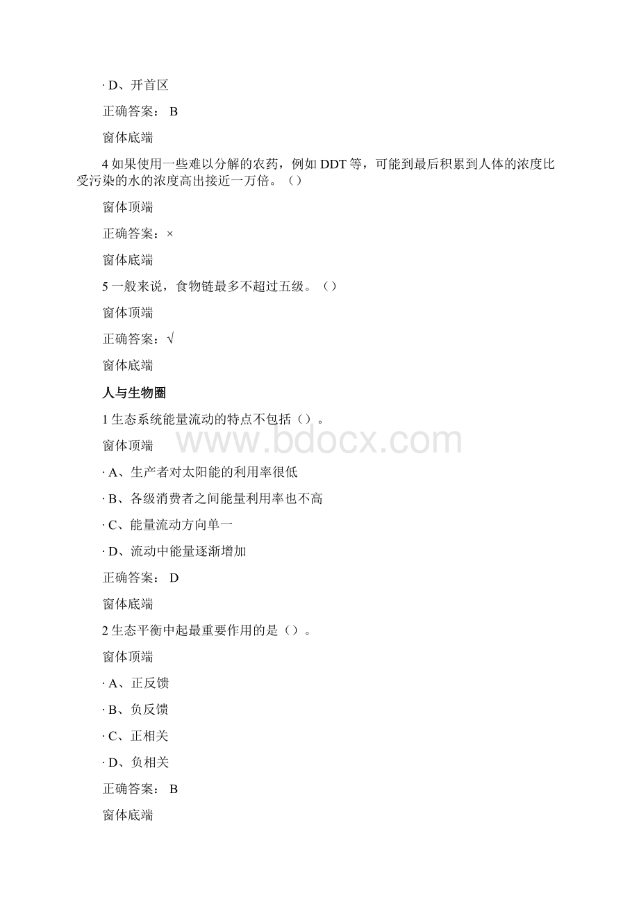 尔雅现代自然地理学王建网络课程习题及答案.docx_第2页