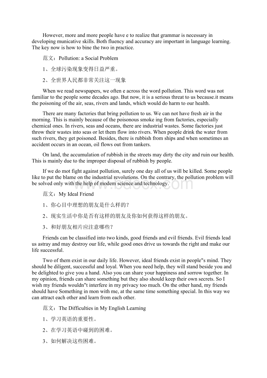 四级英语作文范文Word下载.docx_第2页