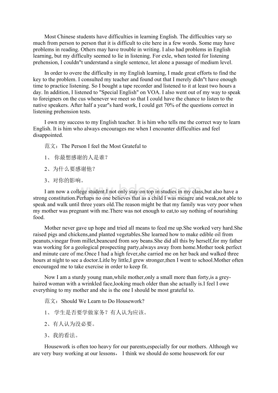 四级英语作文范文Word下载.docx_第3页