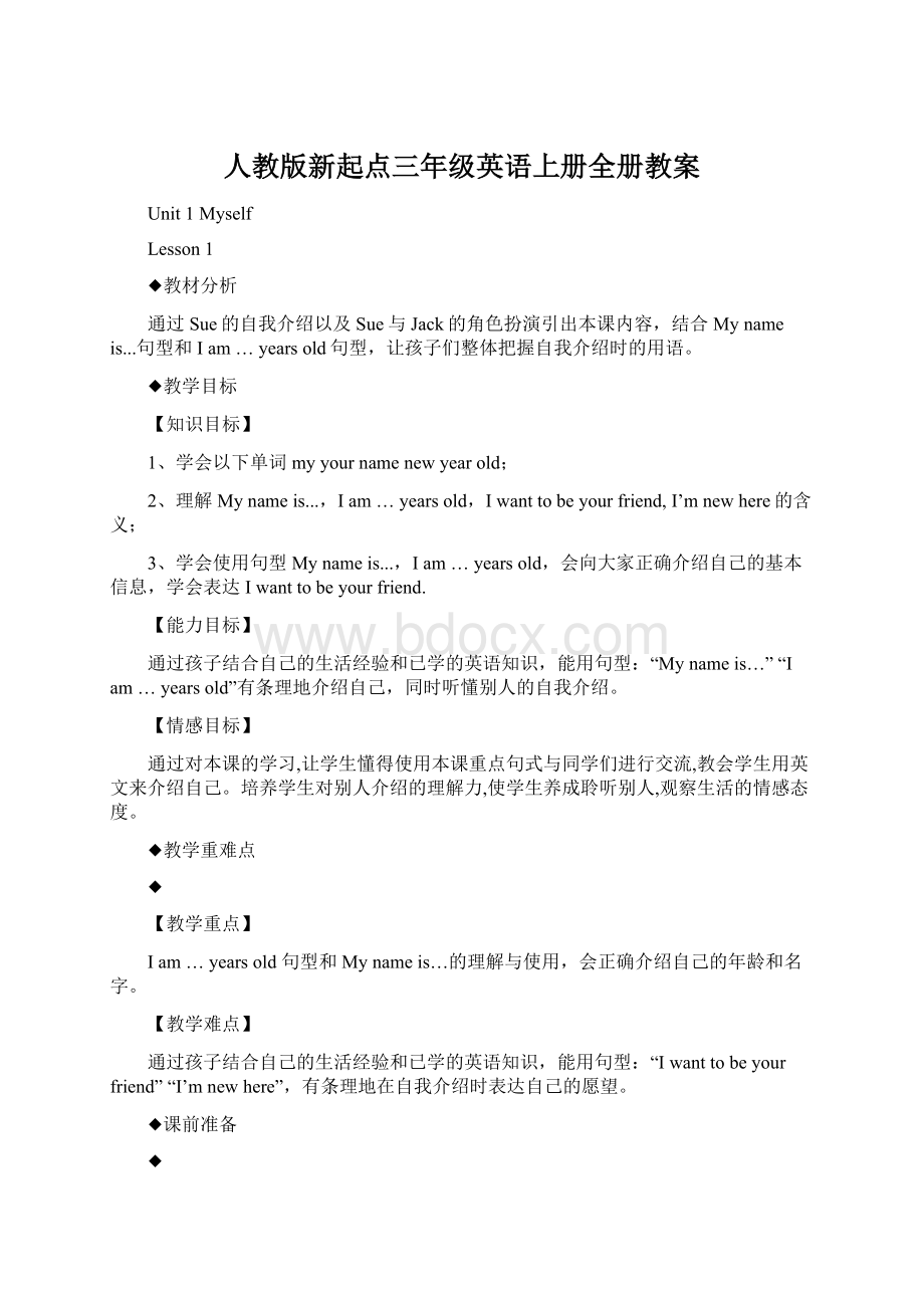 人教版新起点三年级英语上册全册教案.docx