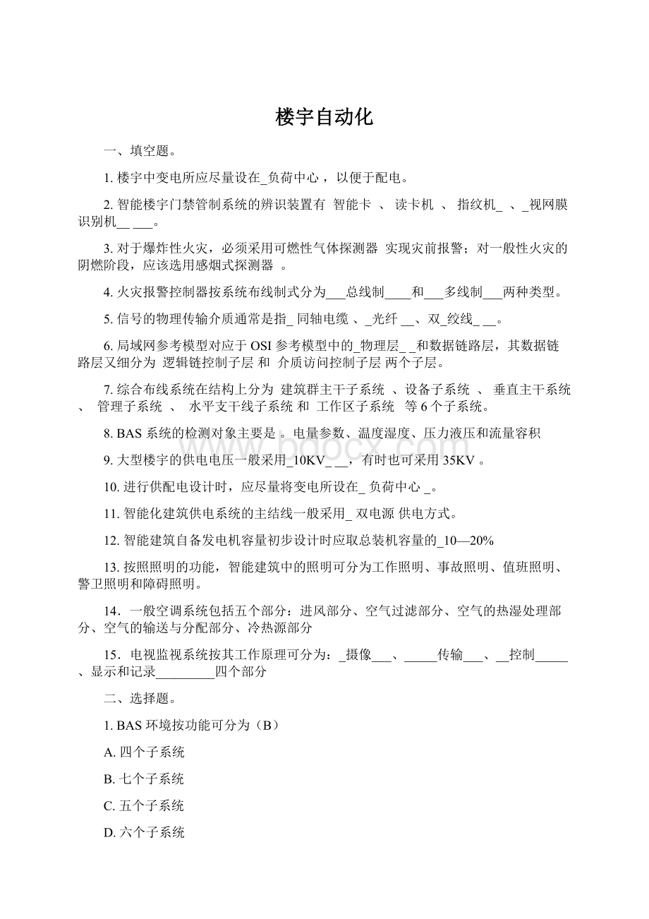 楼宇自动化文档格式.docx_第1页