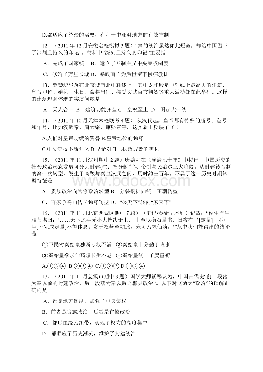 114高考文综历史一轮复习测试题分课名题汇编必修一专题一2走向大一统的秦汉政治114.docx_第3页