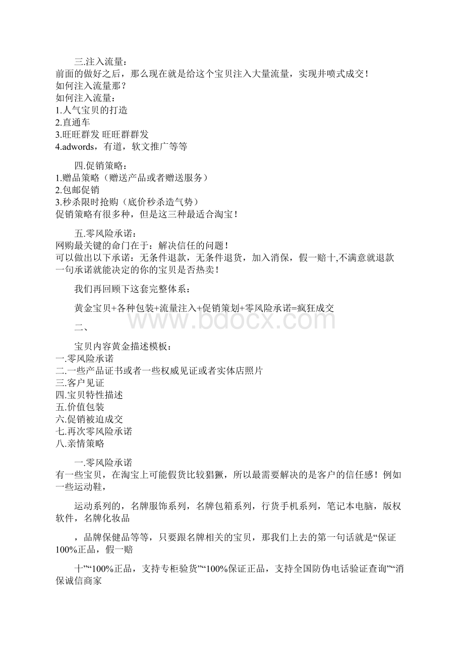 如何快递打造你的皇冠店铺Word文档下载推荐.docx_第2页