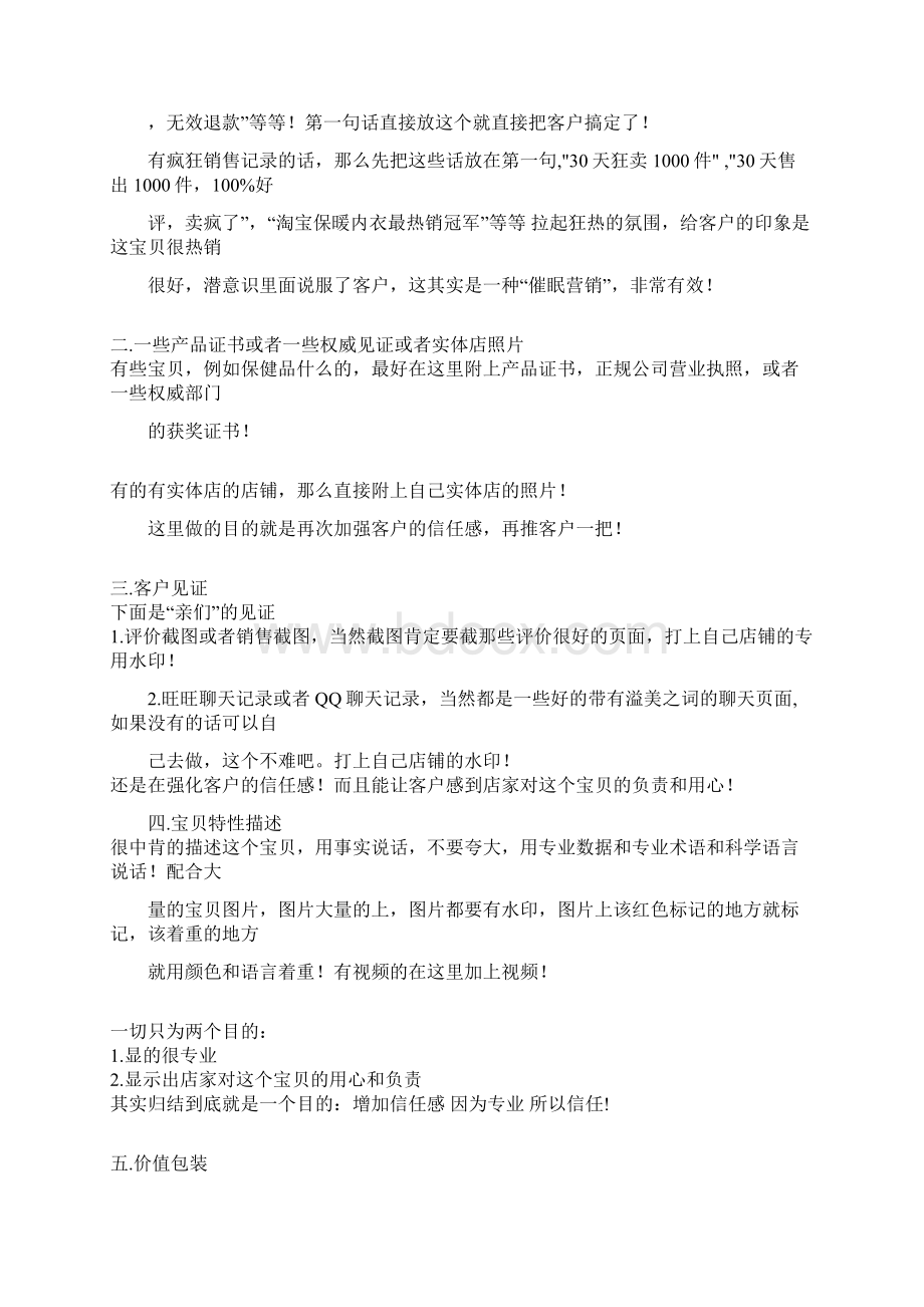 如何快递打造你的皇冠店铺Word文档下载推荐.docx_第3页