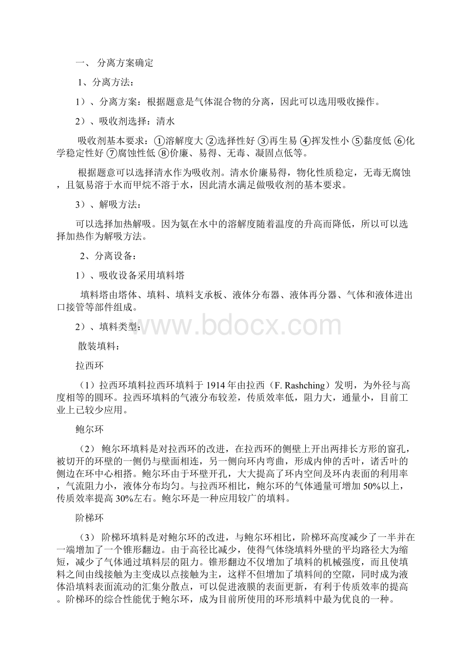 精细参考资料化工产品分离精制与控制 吸收项目任务.docx_第2页