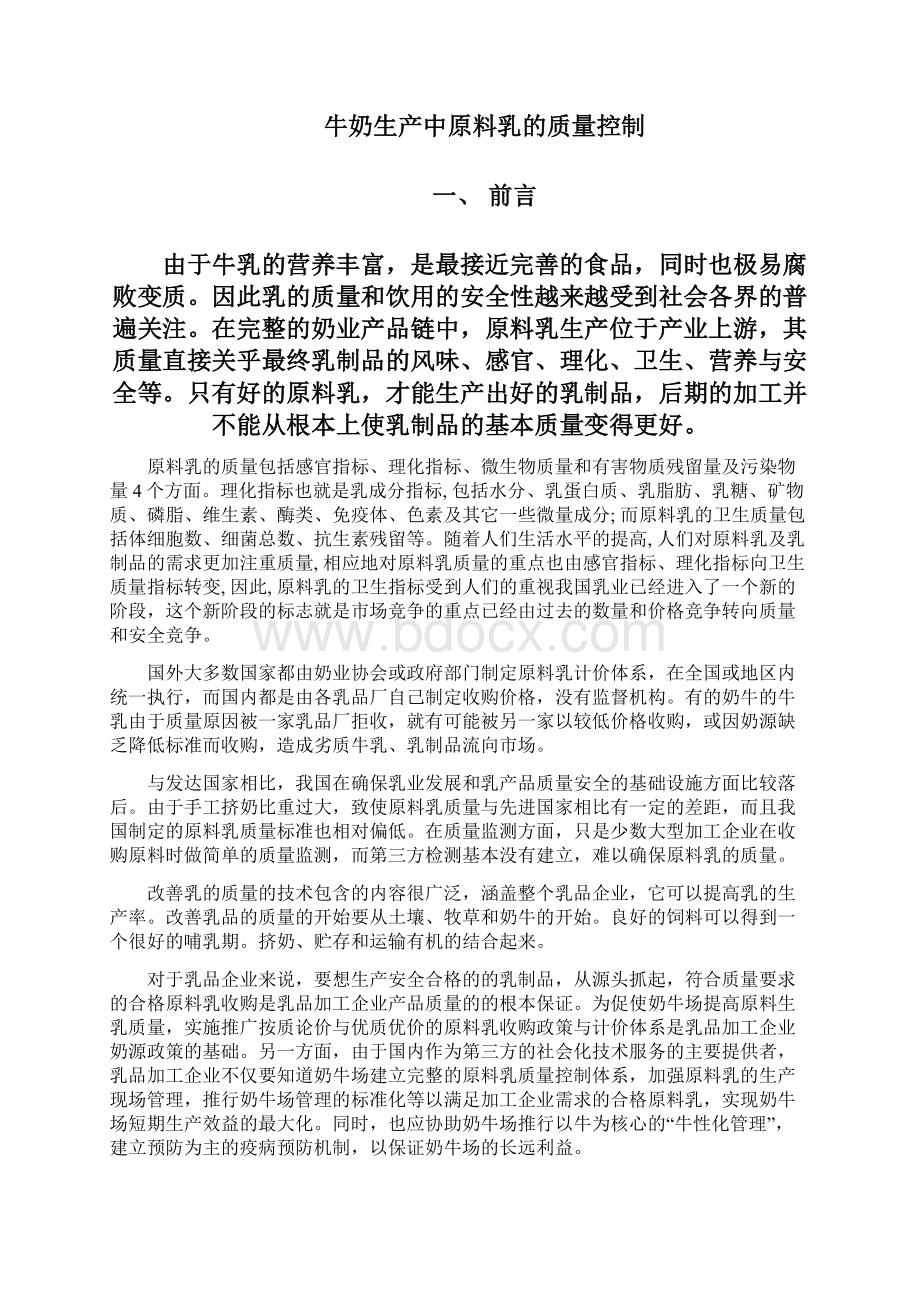 牛奶生产中原料乳的质量控制Word文件下载.docx_第2页